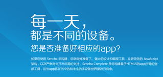 Sencha 全棧開發(fā)解決方案 從 Ext JS 到 HTML5 工具，助力企業(yè)級應用構建